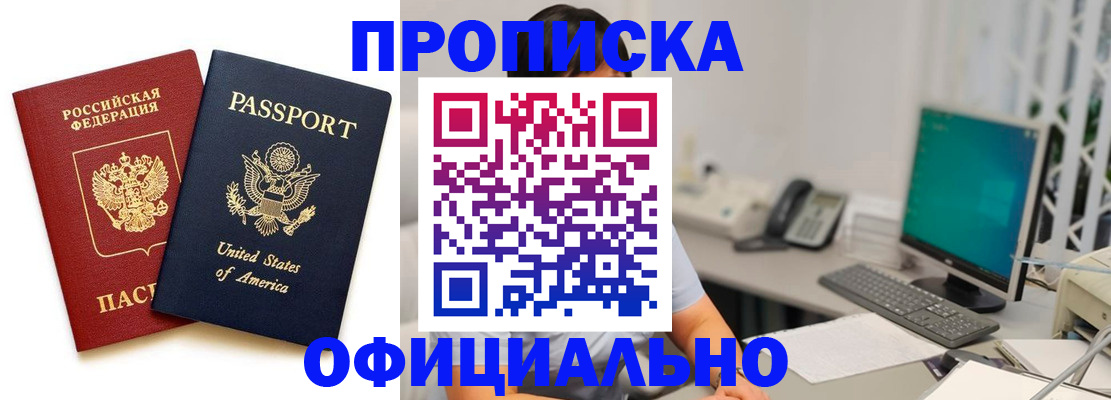 прописка гарантия в Славянске-на-Кубани