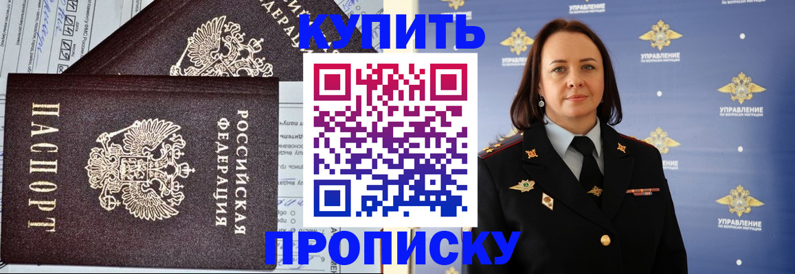 прописка ребенка в Славянске-на-Кубани